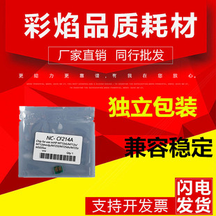 M725dn LaserJet M712dn M725F计数芯片 hp700 惠普CF214A