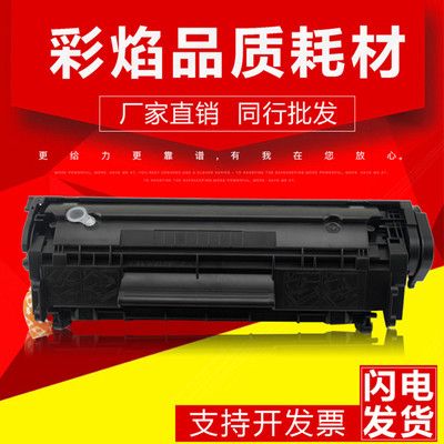 适用 惠普12A硒鼓HPm1005mfp1020 1010  1012 1022 2612a墨盒碳粉