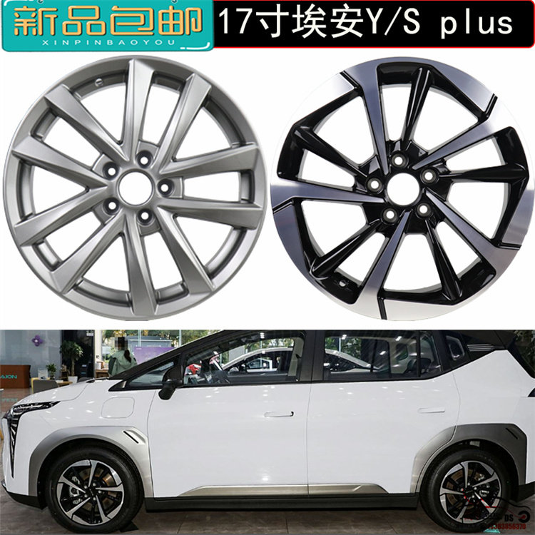 适配17寸广汽埃安S原装款铝合金轮毂17寸埃安YPLUS星耀版车轮钢圈