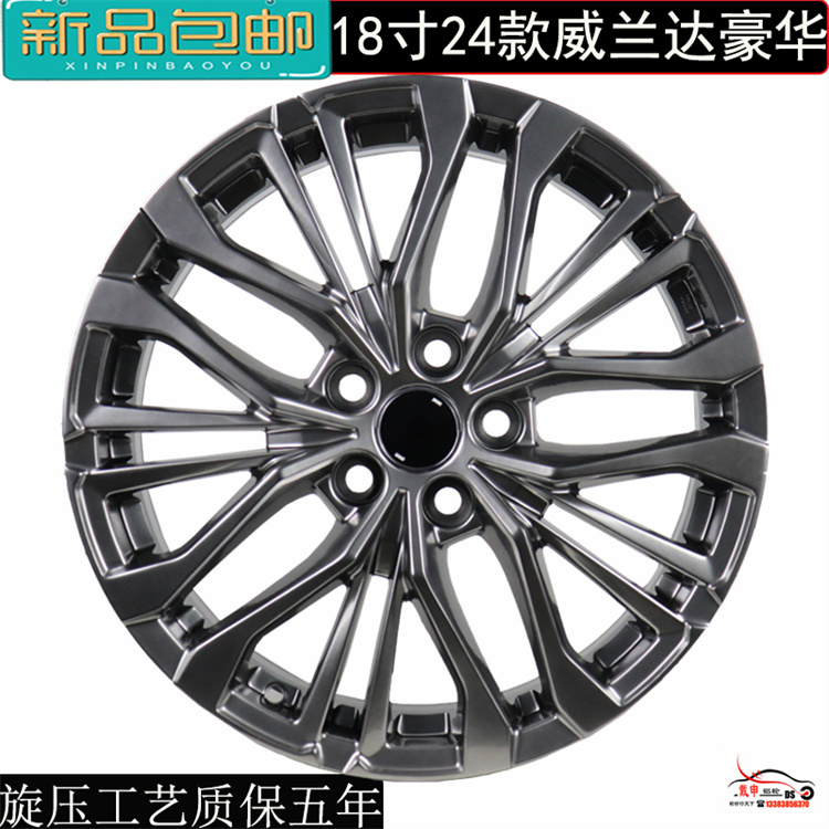 适配18寸24款丰田威兰达双擎版原装款铝合金轮毂威兰达plus款钢圈