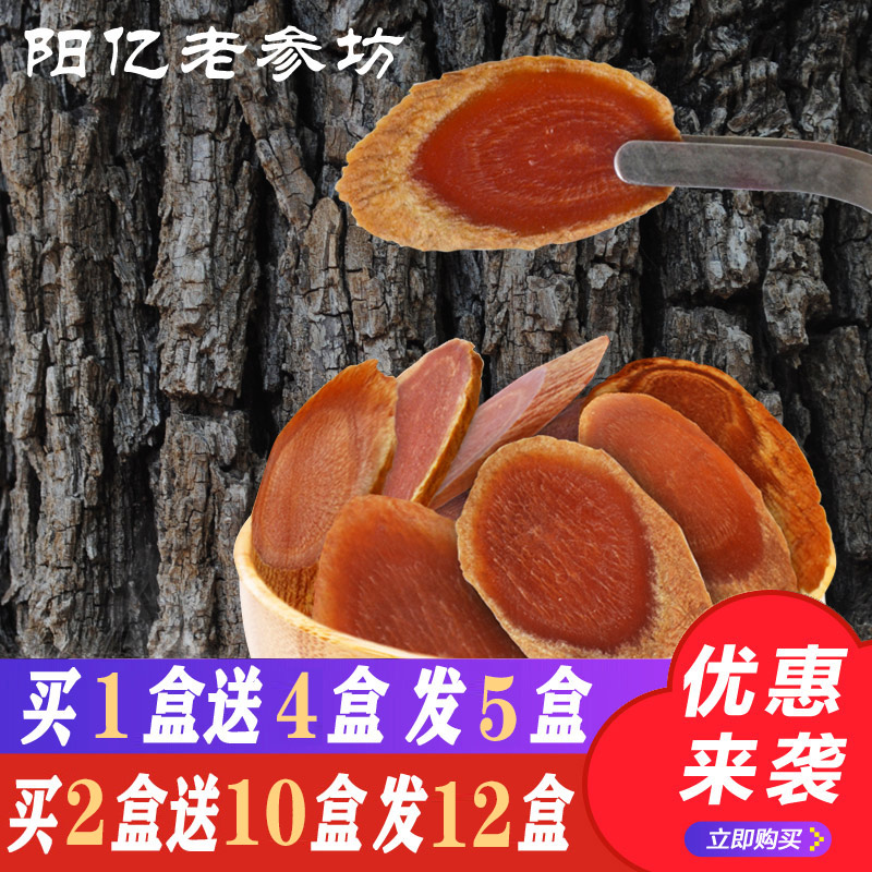 【满45元买1发5盒买2发12盒】无糖红参片野山参长白山人参礼盒