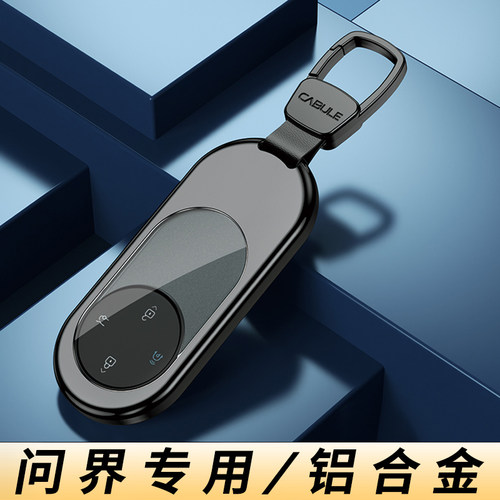 华为问界m7/m8/m9钥匙套高档