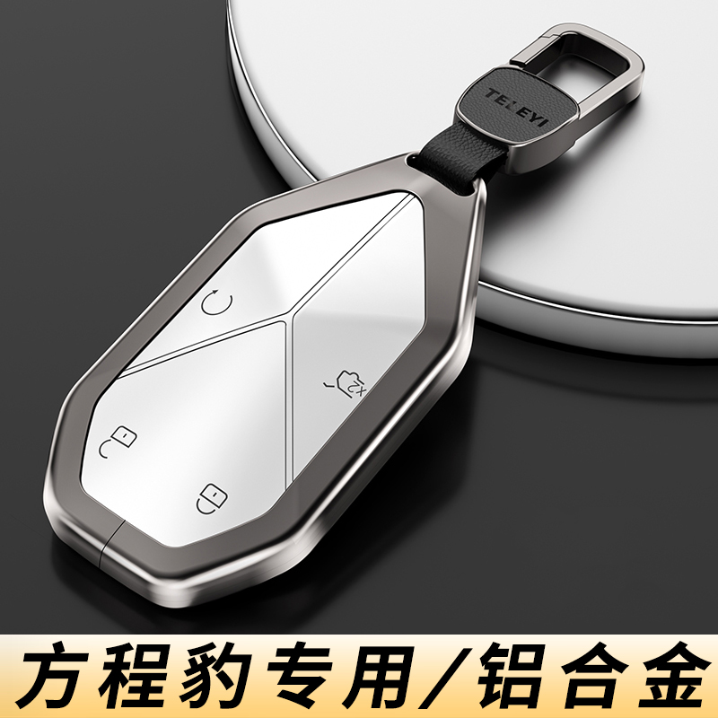方程豹鑰匙套豹5豹8鈦3專用高檔