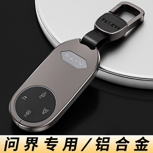 华为问界m7/m8/m9钥匙套高档