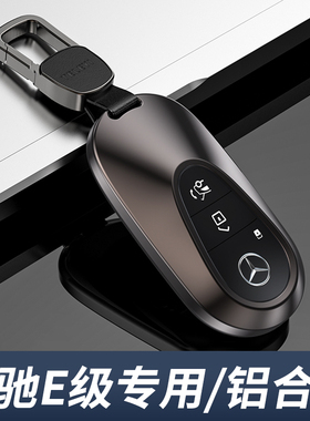 2025款奔驰e300l钥匙套e300高级感e260男26高级感e级锁匙扣保护壳