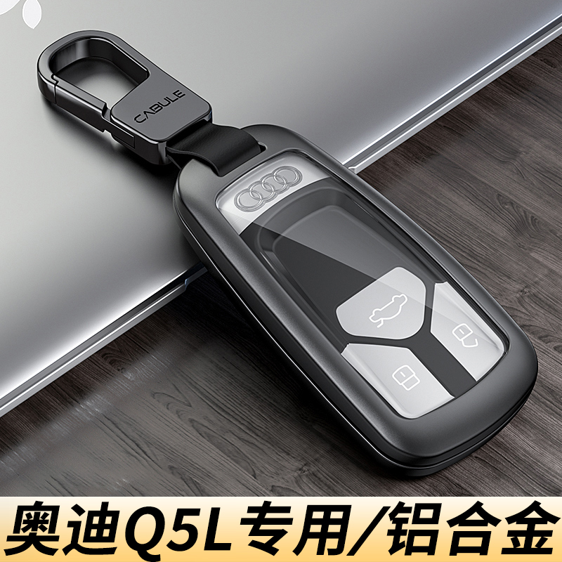 2025款奥迪q5l钥匙套高档