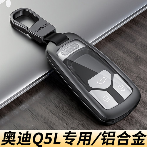 2026款奥迪q5l钥匙套高档