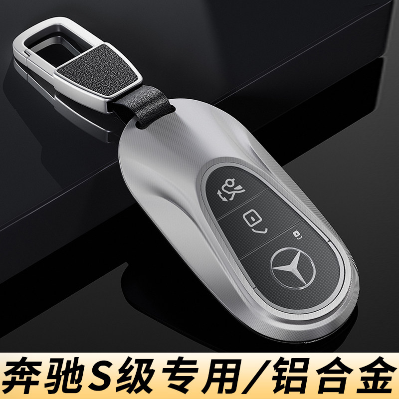 2026款奔驰s级钥匙套s400专用s350高级感迈巴赫s480新款汽车扣壳