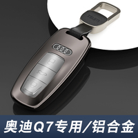 奥迪q7钥匙套高端2023款车内饰用品q7专用男士金属汽车用品扣壳