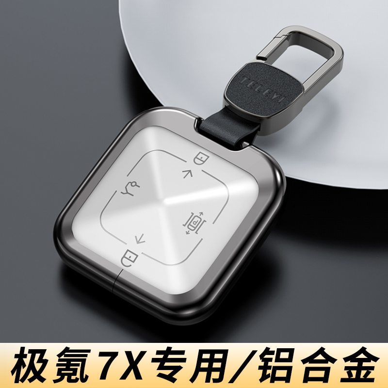 2025款极氪7x钥匙套高档