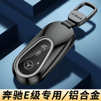 奔驰e级e300l钥匙套高档