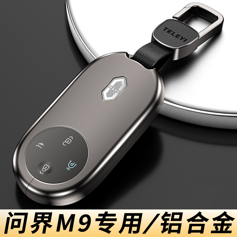 2026款问界m9钥匙套高档