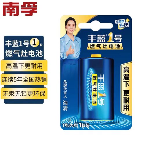 南孚丰蓝1号燃气灶电池