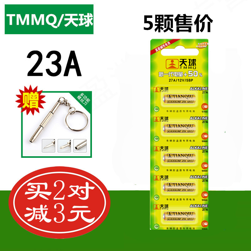 天球 27A12V堿性電池 27A 門鈴遙控器防盜器打火機用 壹板5粒價格在類目 3C數碼配件, 乾電池/充電電池/套裝, 普通乾電池中 - 來自Buy2taobao.com提供專業的淘寶代購服務