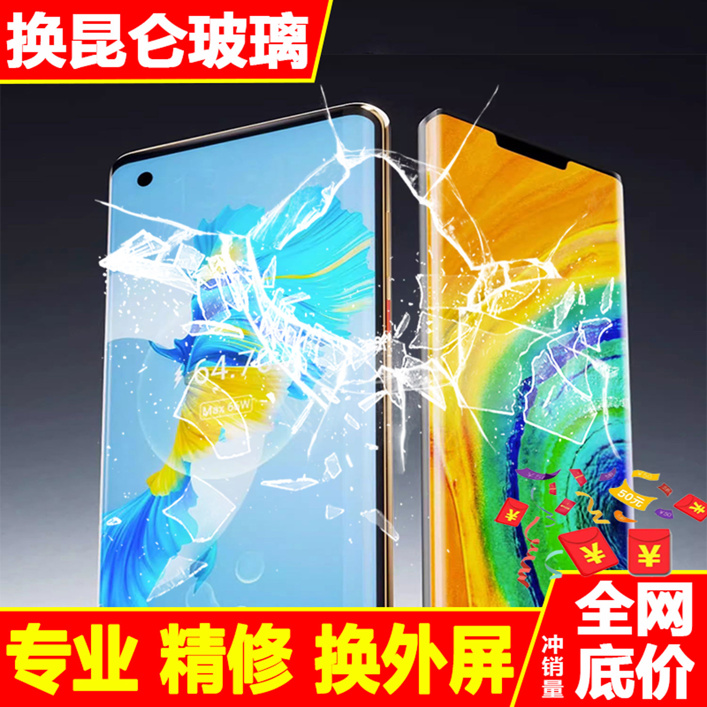 华为p pura Mate 40 80 70 60 50 30 Pro+手机换外屏玻璃更换昆仑