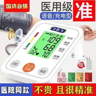 家用高精准臂式电子血压计测量仪充电款全语音自动播报血测压仪