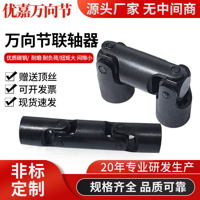 万向节链接头联轴器小型传动十字联轴器