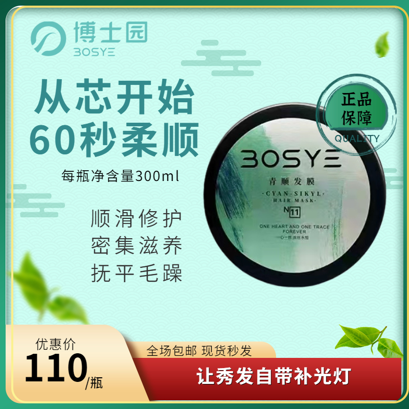 博士园干性沙发柔顺烫染修复