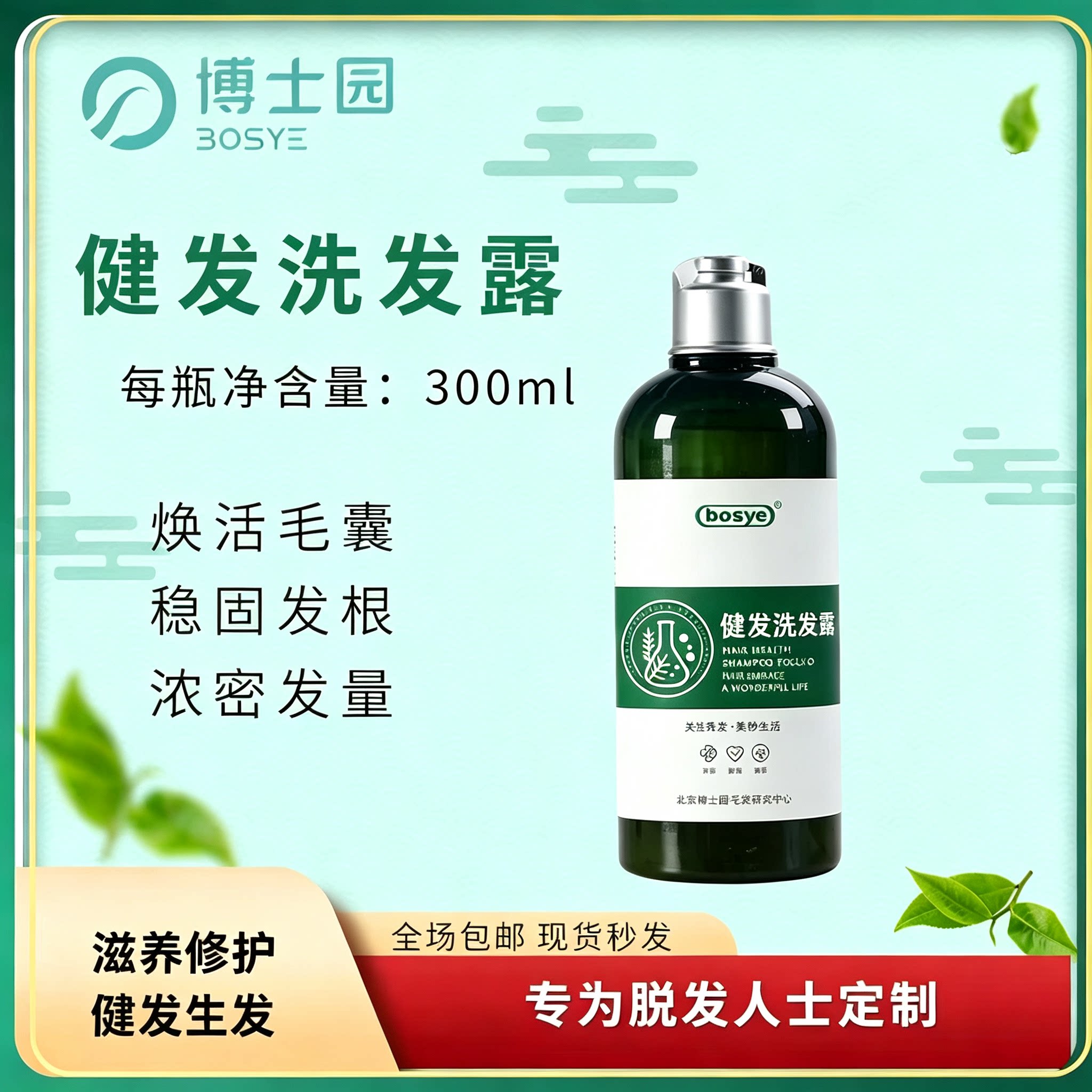 博士园防脱洗发水止脱防脱生发洗发露去屑清洁洗发露线下门店正品