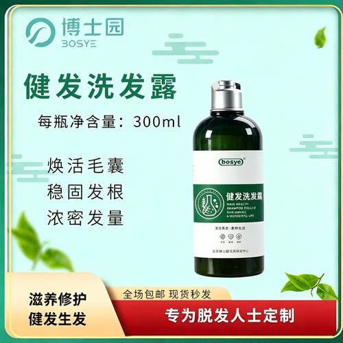 博士园防脱洗发水止脱防脱生发洗发露去屑清洁洗发露线下门店正品