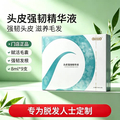 博士园BOSYE润发强韧赋活套盒