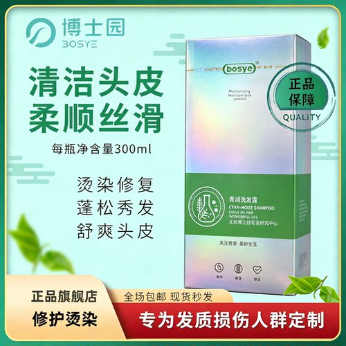 博士园青顺修护受损烫染修复
