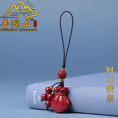 普陀山珠红阁朱砂钱袋手机链