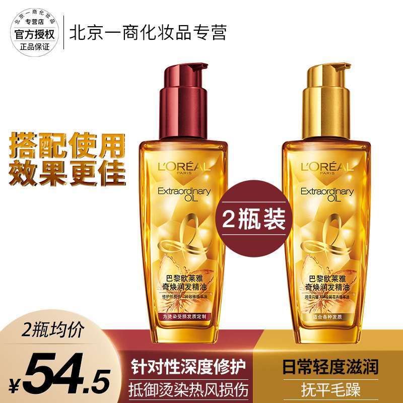欧莱雅护发精油女卷发烫发护理头发防干枯发润防毛躁免洗护发素11月06日最新优惠
