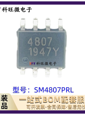 场效应管 SM4807PRL SPS SOIC-8 原装正品