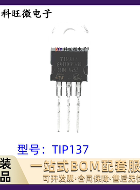 全新原装进口 TIP127 TIP137达林顿三极管TlP127 TlP137 TO-220