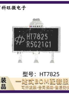 全新原装正品 HT7825 SOT-89 低压差线性LDO稳压器IC 芯片