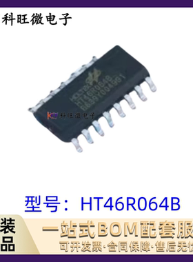 HT46R064B SOP16贴片 增强A/D型8位单片机 全新原装 正品保障
