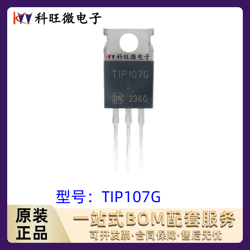 达林顿管 TIP107G TO-220全新原装正品-封面