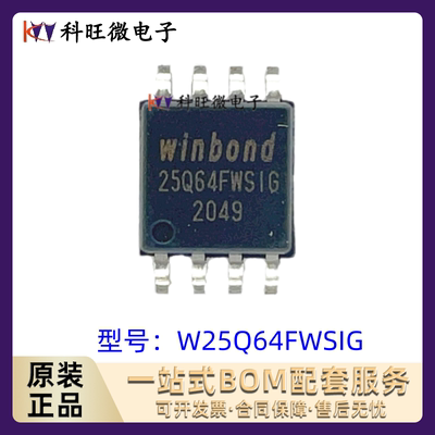 全新原装 W25Q64FWSIG W25Q64 25Q64FWSIQ 现货可直拍