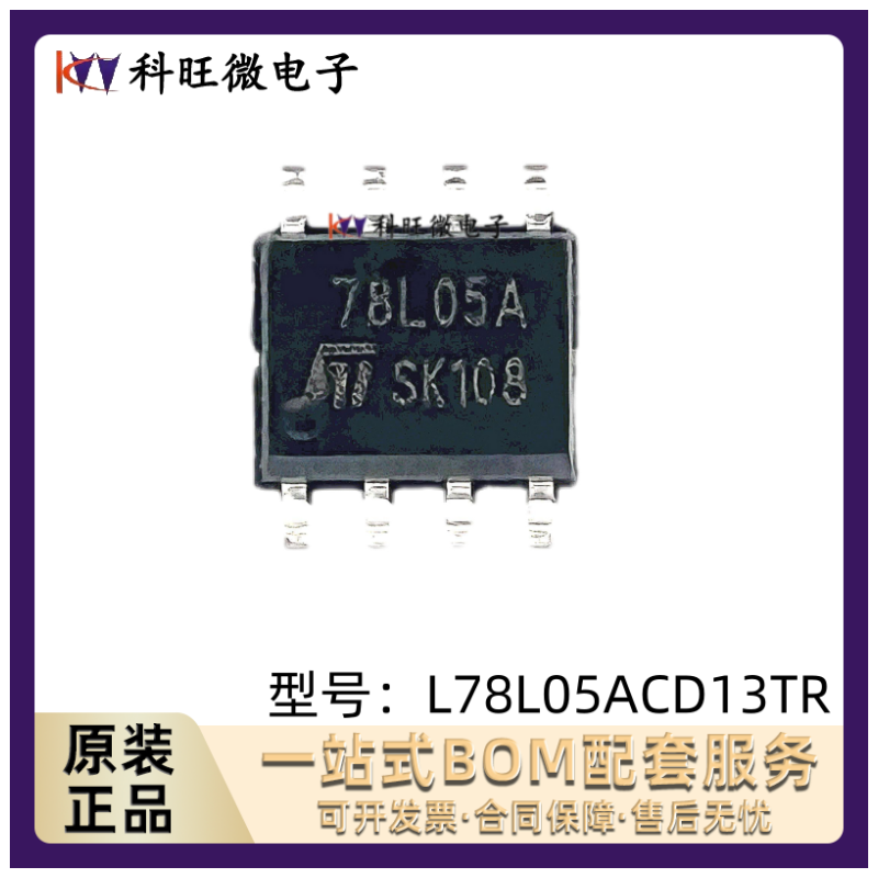 78L05A L78L05ACD13TR 贴片SOP8脚 线性稳压芯片IC 全新原装进口