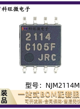 NJM2114M JRC2114 贴片SOP-8 全新原装正品 低噪声 双运放