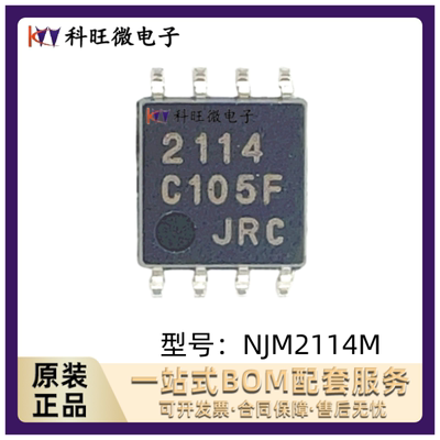 NJM2114M JRC2114 贴片SOP-8 全新原装正品 低噪声 双运放
