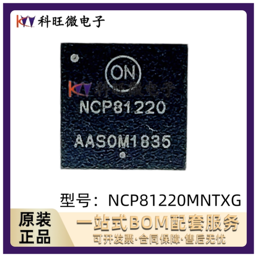 NCP81220MNTXG QFN-52 印丝 NCP81220 全新原装正品