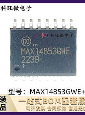 MAX14853GWE+T  MAX14854GWE+T RS-485/RS-422芯片 原装进口现货