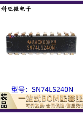 全新进口原装 SN74LS240N 74LS240N DIP-20 八单线驱动器芯片
