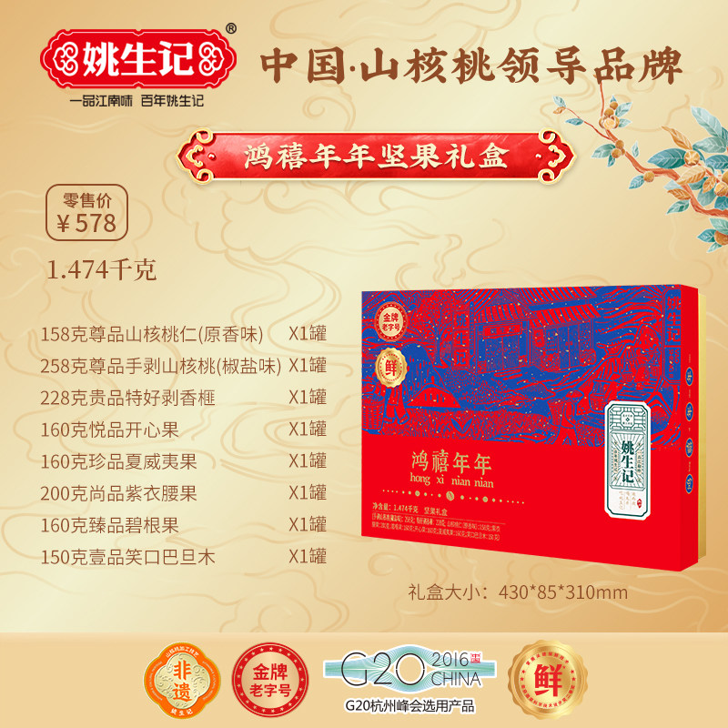 姚生记尊享悦礼坚果礼礼盒1.638千克坚果送礼零食大礼包节日礼品图片