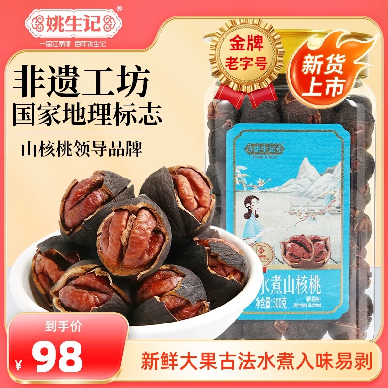 姚生记500克水煮山核桃