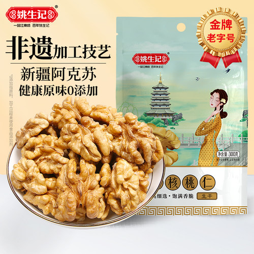 姚生记新疆大核桃仁300g