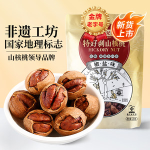 姚生记128g特好剥山核桃临安原产山核桃小核桃坚果炒货儿童零食