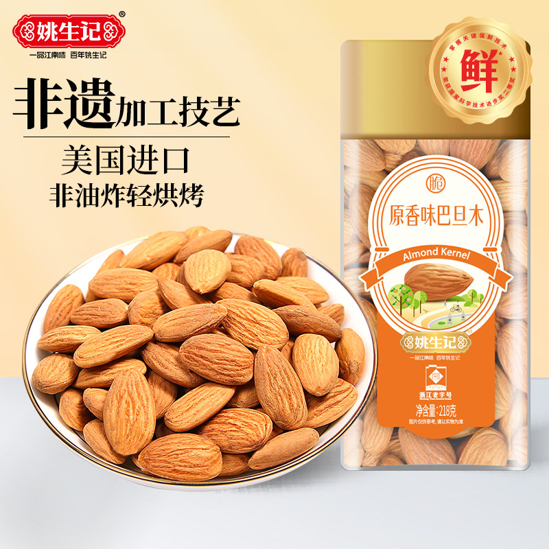 姚生记218克罐装原香味笑口巴旦木休闲零食品特产原味干果坚果仁