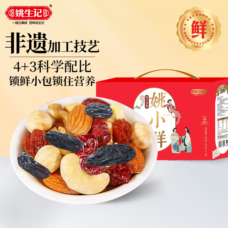 姚生记每日坚果750g混合坚果休闲零食早餐果仁果干30包礼盒装送礼