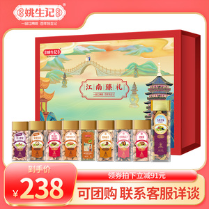 姚生记江南臻礼1781g高端坚果礼盒9罐装食品新年送礼春节送人礼盒