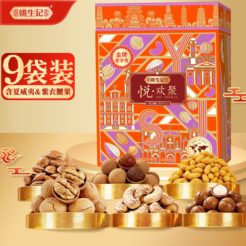 悦·欢聚礼盒1.526千克图片