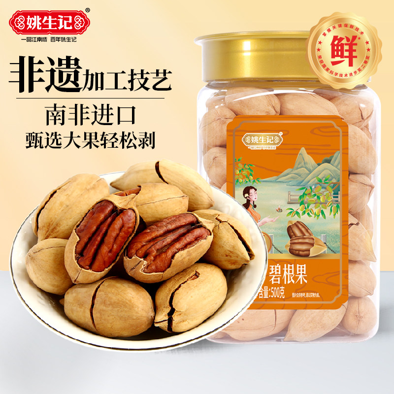 姚生记碧根果长寿果500克罐装坚果炒货美国山核桃休闲健康零食