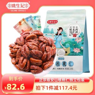 孕婦營養堅果零食 姚生記臨安原產山核桃仁218g小核桃肉獨立小包裝